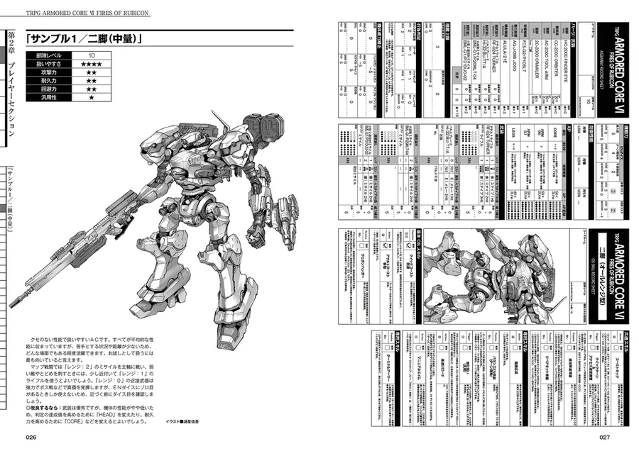 아머드 코어 VI 루비콘의 화염 TRPG 북 발매일, 샘플 이미지, 상세 내용_4.webp