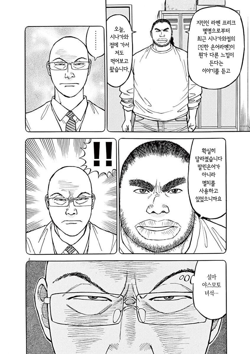 라면대머리"기름 때려박은 라멘에 은어맛이 날리 없잖냐"_4.jpg