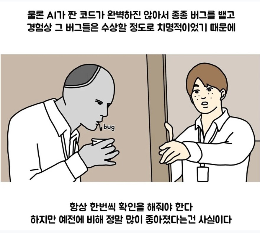 AI가 코딩을 하면 프로그래머는 뭘해야하나요?_1.png