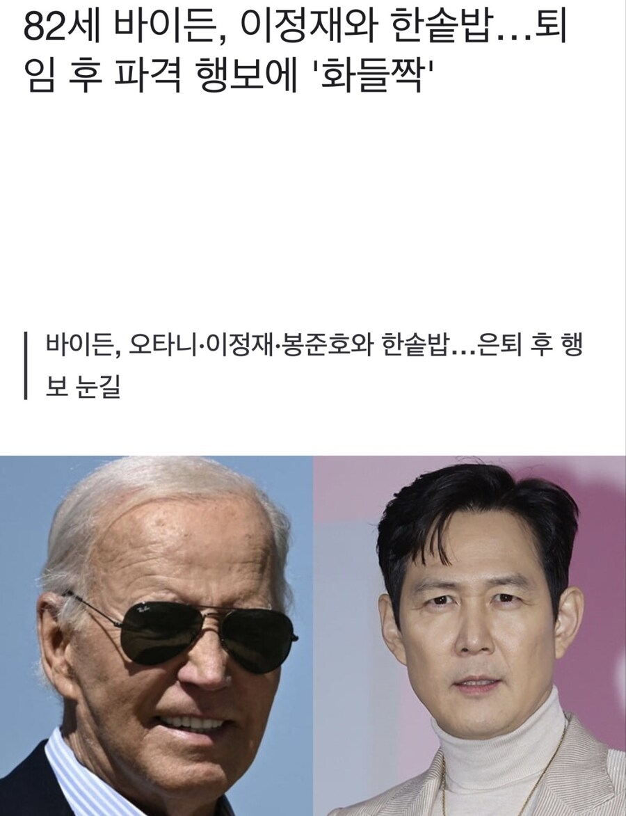 대통령 물러난 조 바이든, "연예 기획사에 들어갔다"_1.jpg