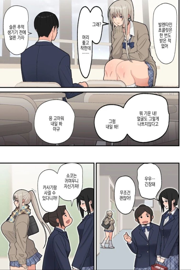 유급할 위기의 갸루를 도와주는.manhwa_5.jpg