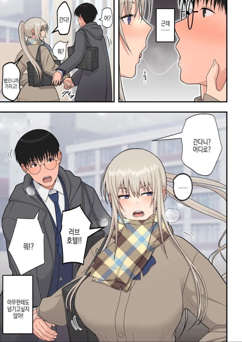 유급할 위기의 갸루를 도와주는.manhwa_11.jpg