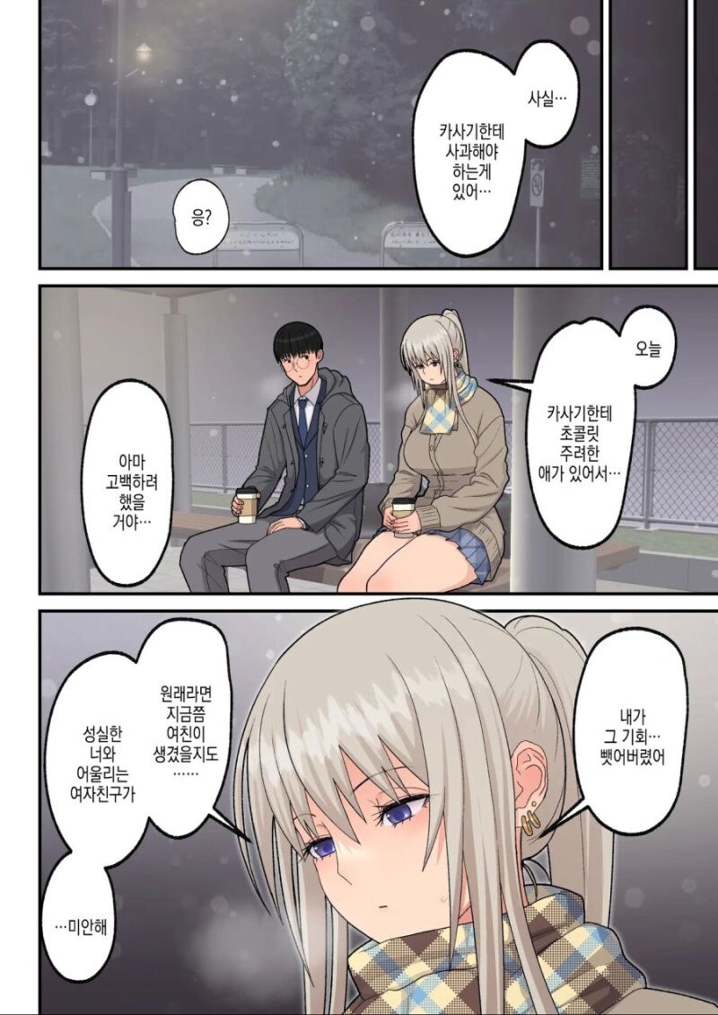 유급할 위기의 갸루를 도와주는.manhwa_12.jpg