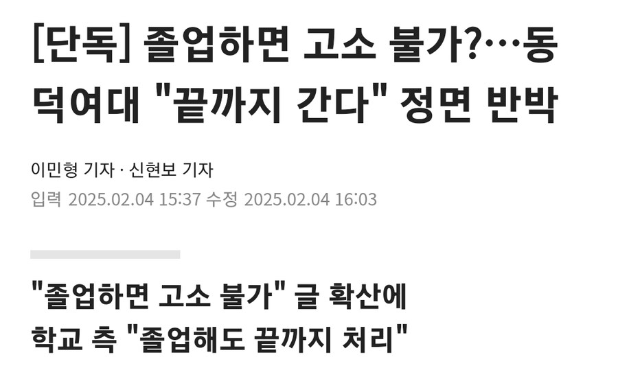 동덕여대 폭도들 ㄹㅇ 코미디네 ㅋㅋㅋㅋㅋ_1.jpg