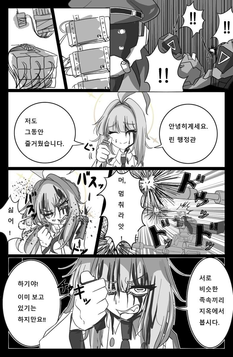 블루아카)카야 이미지 반전시키는 법.manhwa_3.png
