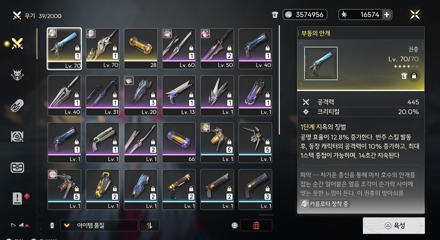 명조) 4성 패스무기 받을거 추천좀_1.jpg