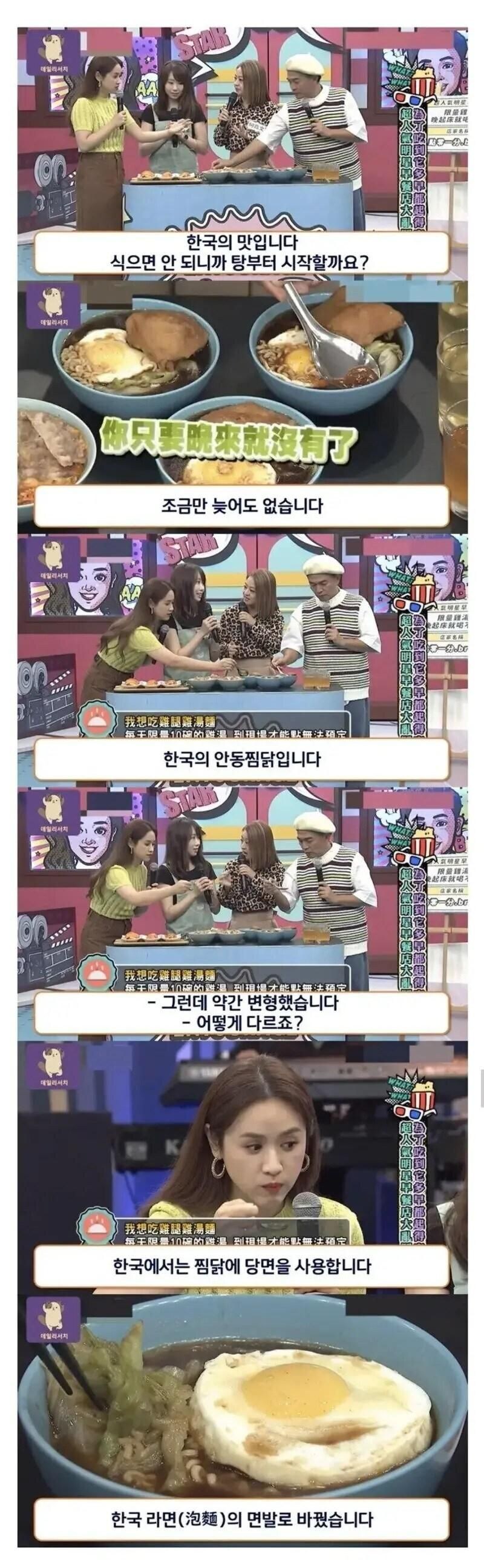 대만방송에서 소개한 한국의 안동찜닭.jpg_1.jpg