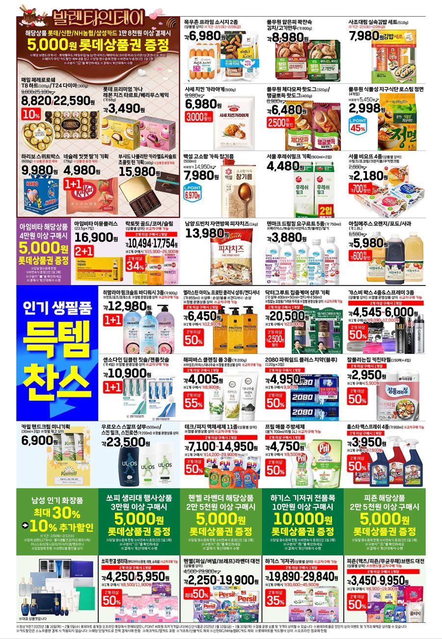 [대형마트] 홈플러스&롯데마트&이마트 이번주 전단행사 (2/6~2/12)_7.jpg