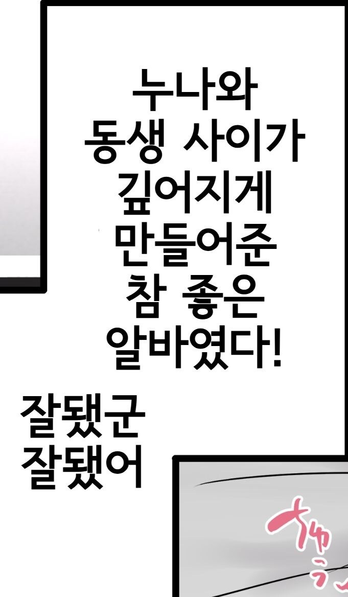 수상한 아르바이트에 응모한 남매.manhwa_3.jpg