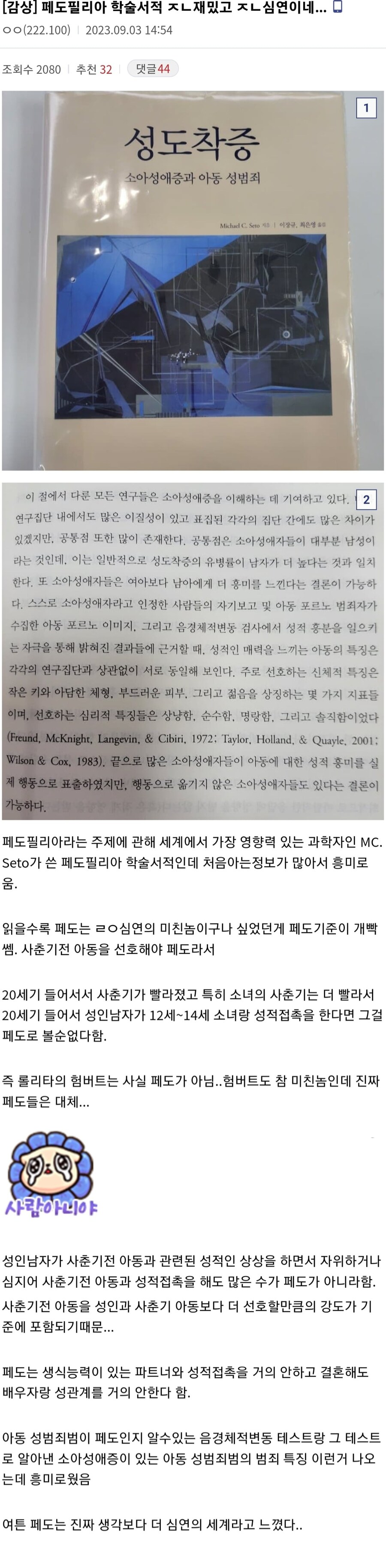 의외로 엄격한 페도필리아의 기준_1.jpg