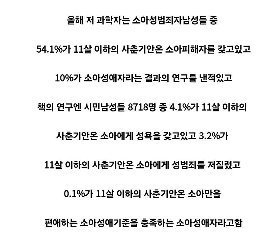 의외로 엄격한 페도필리아의 기준_3.jpg