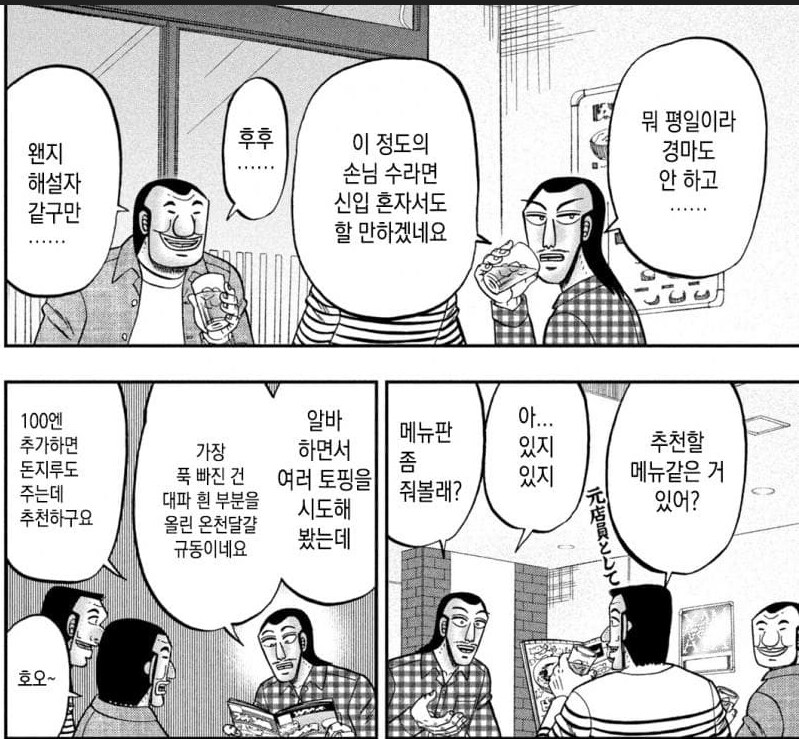 규동을 먹으러 온 지하 3인방_1.png