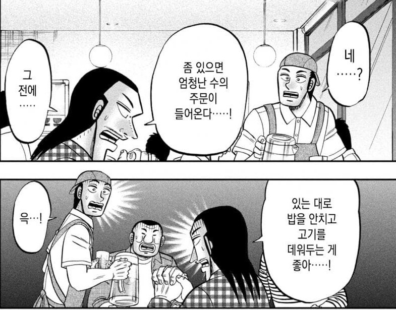 규동을 먹으러 온 지하 3인방_7.png