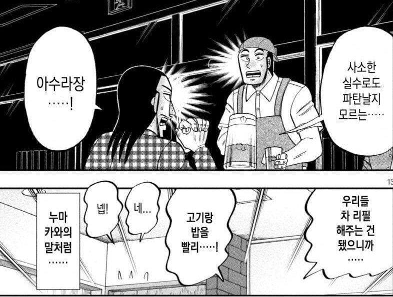 규동을 먹으러 온 지하 3인방_9.png