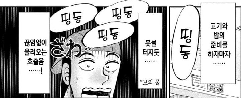 규동을 먹으러 온 지하 3인방_10.png