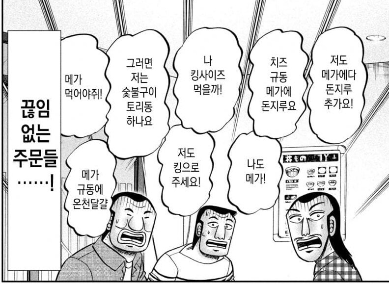 규동을 먹으러 온 지하 3인방_11.png