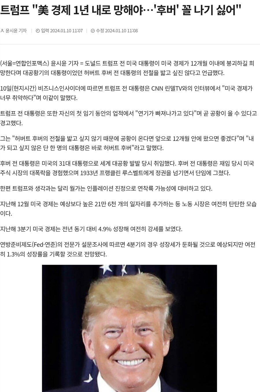 트럼프 관련해서 흥미로운 가설 하나_2.jpg