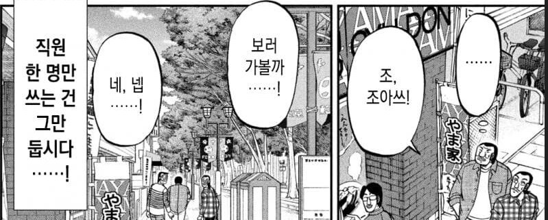 규동을 먹으러 온 지하 3인방_17.png