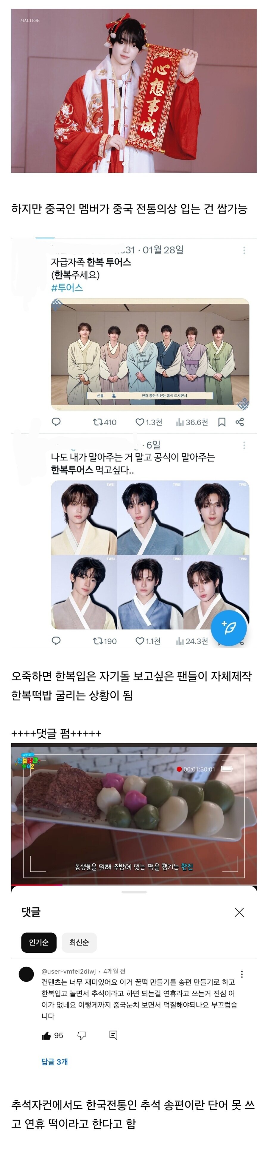 한복 언급 못하는 남자 아이돌 그룹 오늘자 근황_2.jpg