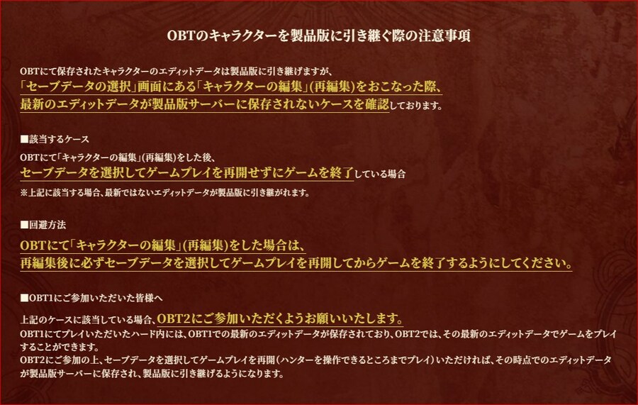 몬스터 헌터 와일즈 2차 오픈베타 관련 주의사항_1.jpg