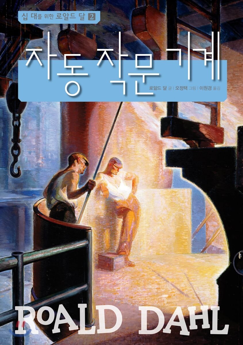 AI) "찰리와 초콜릿 공장" 작가가 예견한 어떤 미래_1.jpg