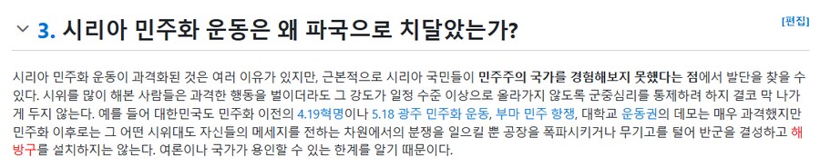 시리아 내전 나무위키 문서의 문제점_1.png