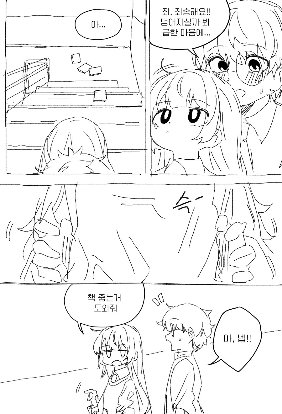 무뚝뚝하지만 상냥한 여선배 Manhwa_9.jpg