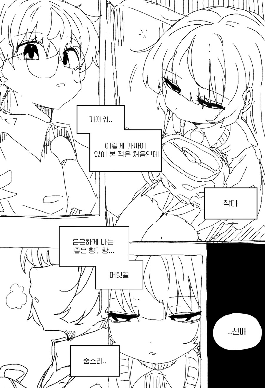 무뚝뚝하지만 상냥한 여선배 Manhwa_14.jpg