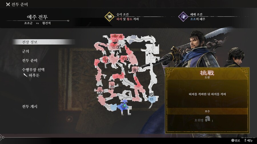 무쌍에 도전하는자 도전 달성 팁 모음(3장 조조군)_4.jpg