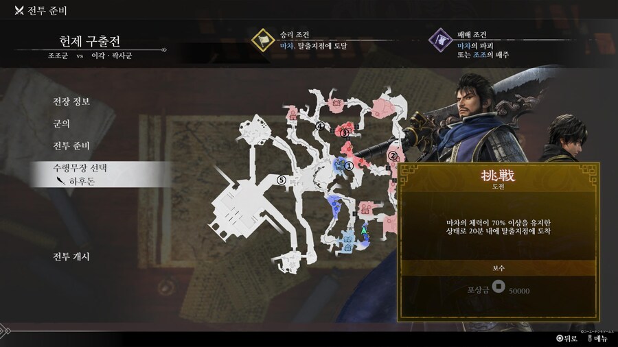 무쌍에 도전하는자 도전 달성 팁 모음(3장 조조군)_6.jpg