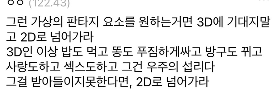 2D오타쿠 vs 3D오타쿠_4.jpg