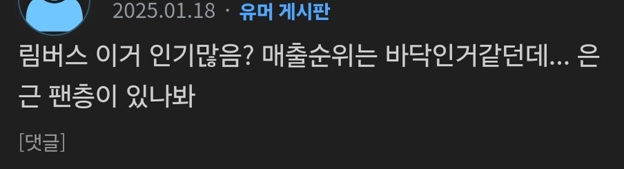 뭔가 게임글에 익숙한 댓글이 자주보여서 확인해 보니 빌런이었어..._2.jpg