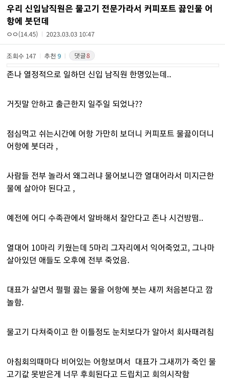 주작 같은데 절대 아니라고는 못하겠는 신입사원 썰_1.jpg