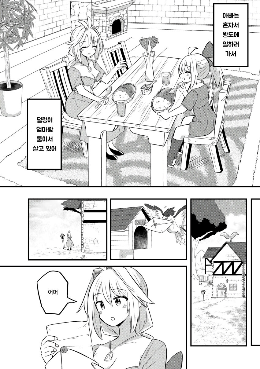 엄마가 전설의 용사였던 만화 .manhwa_4.jpg