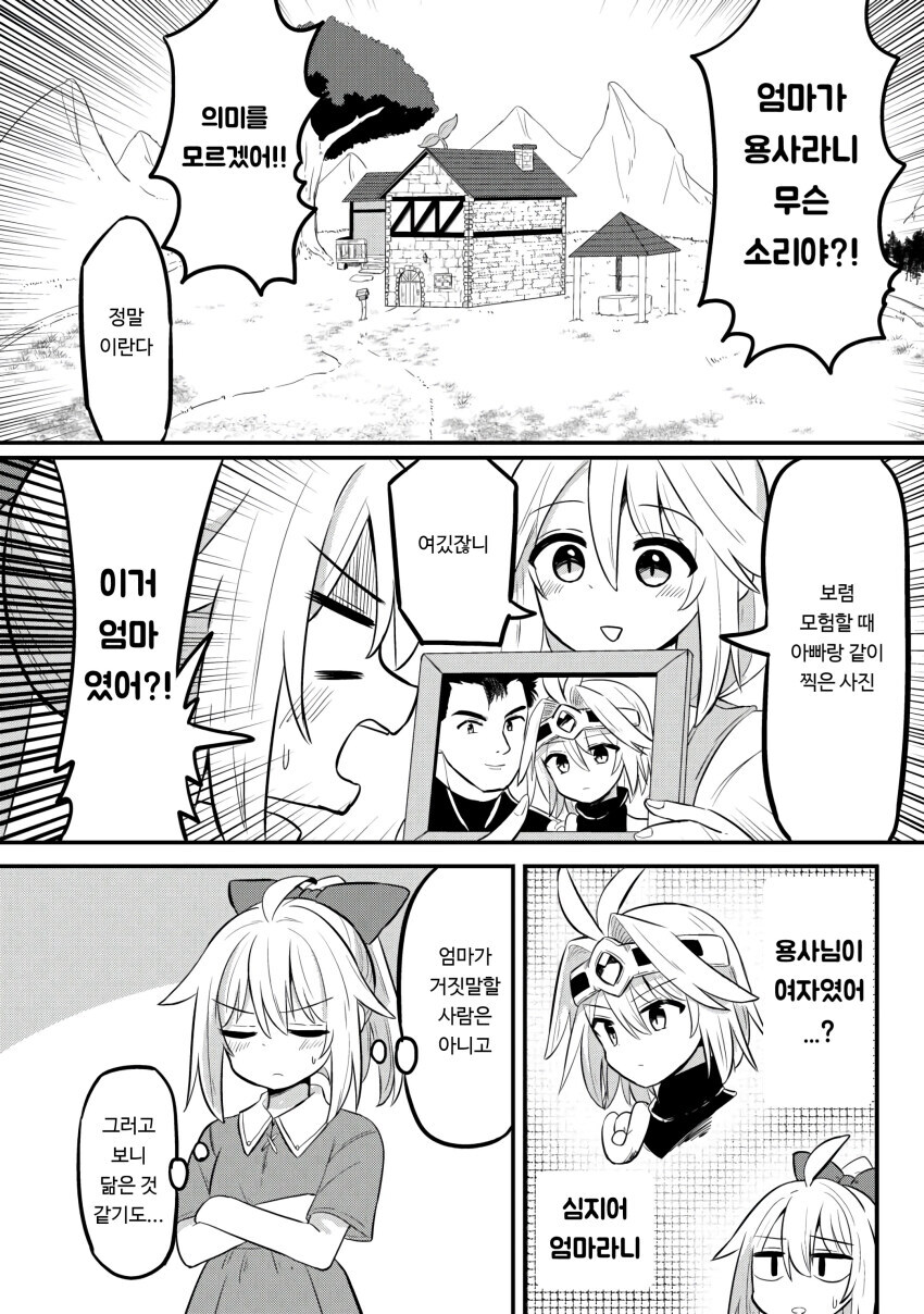 엄마가 전설의 용사였던 만화 .manhwa_8.jpg