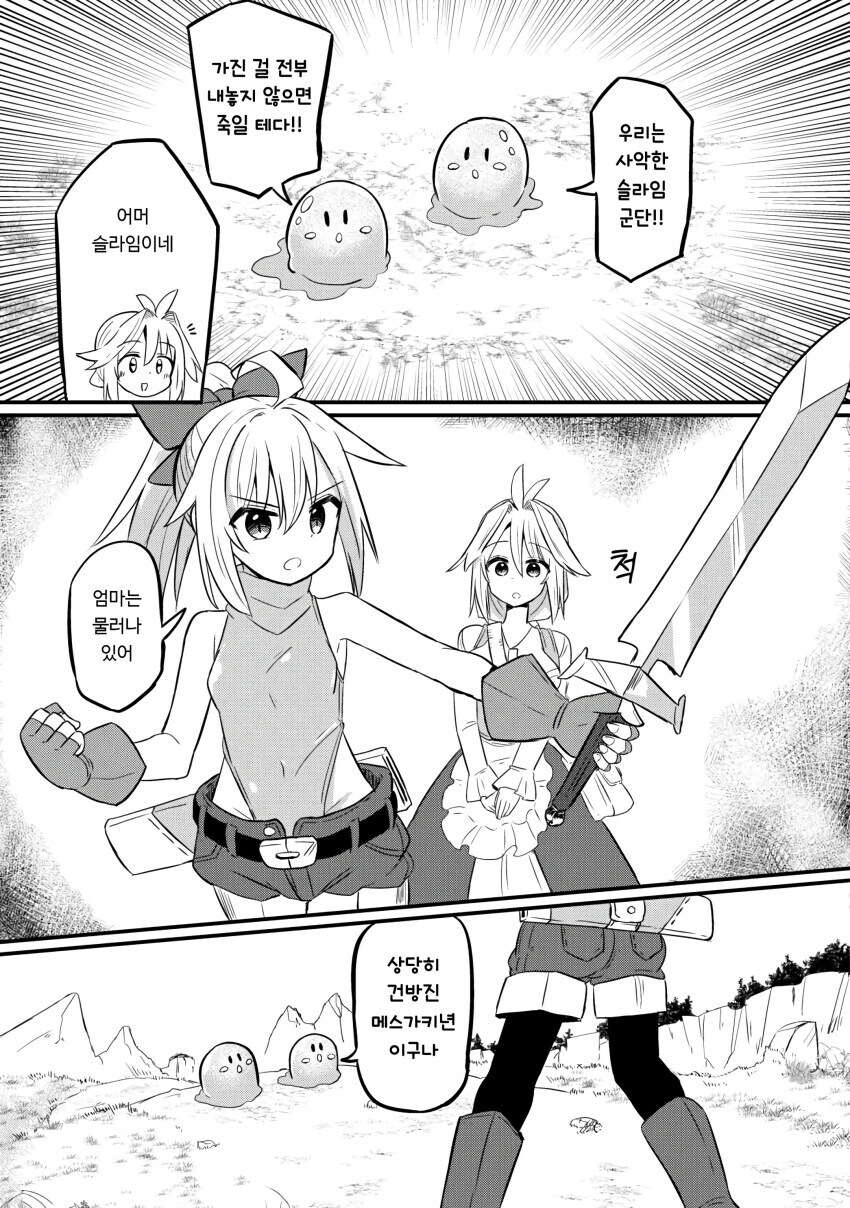 엄마가 전설의 용사였던 만화 .manhwa_13.jpg