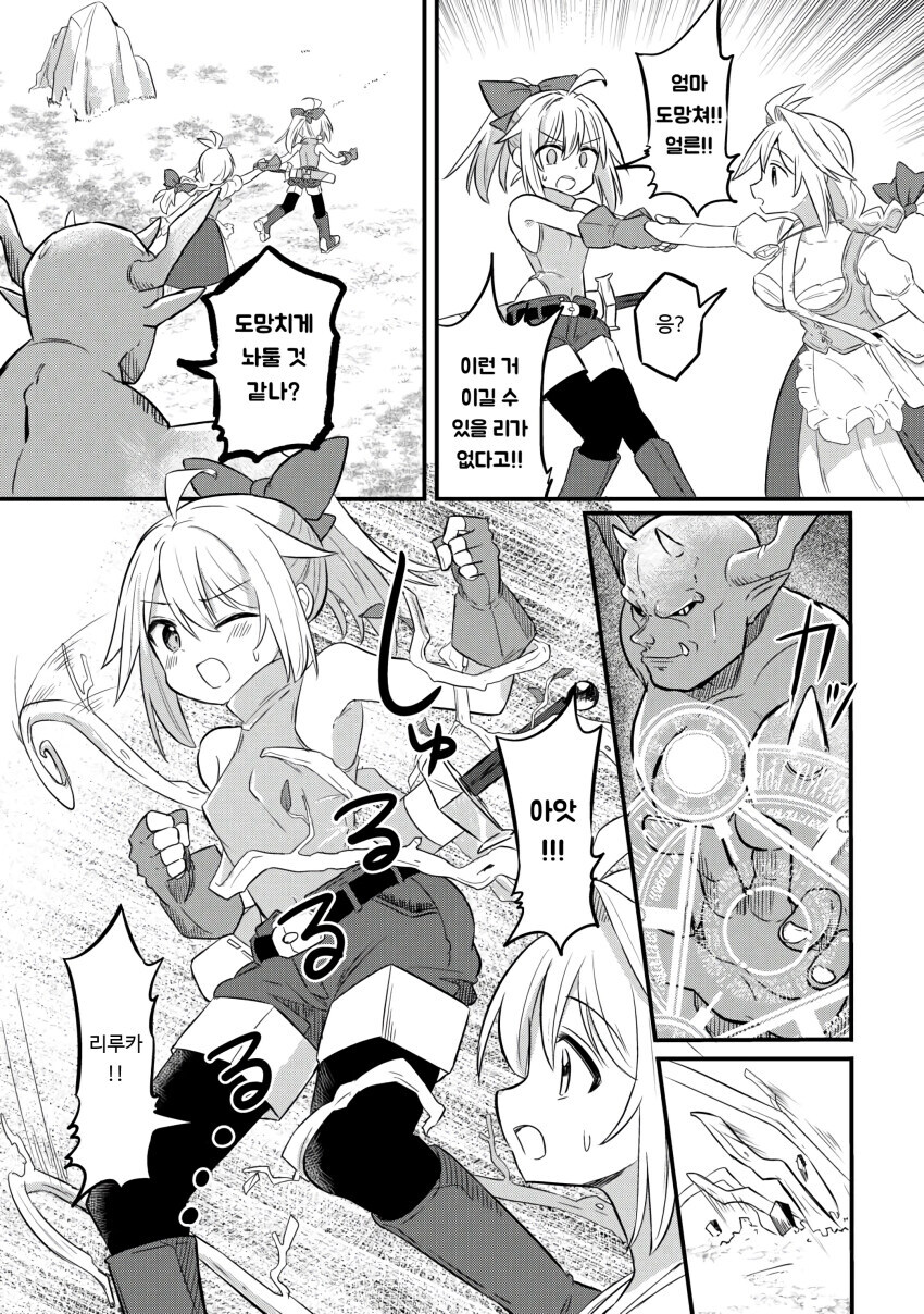 엄마가 전설의 용사였던 만화 .manhwa_22.jpg