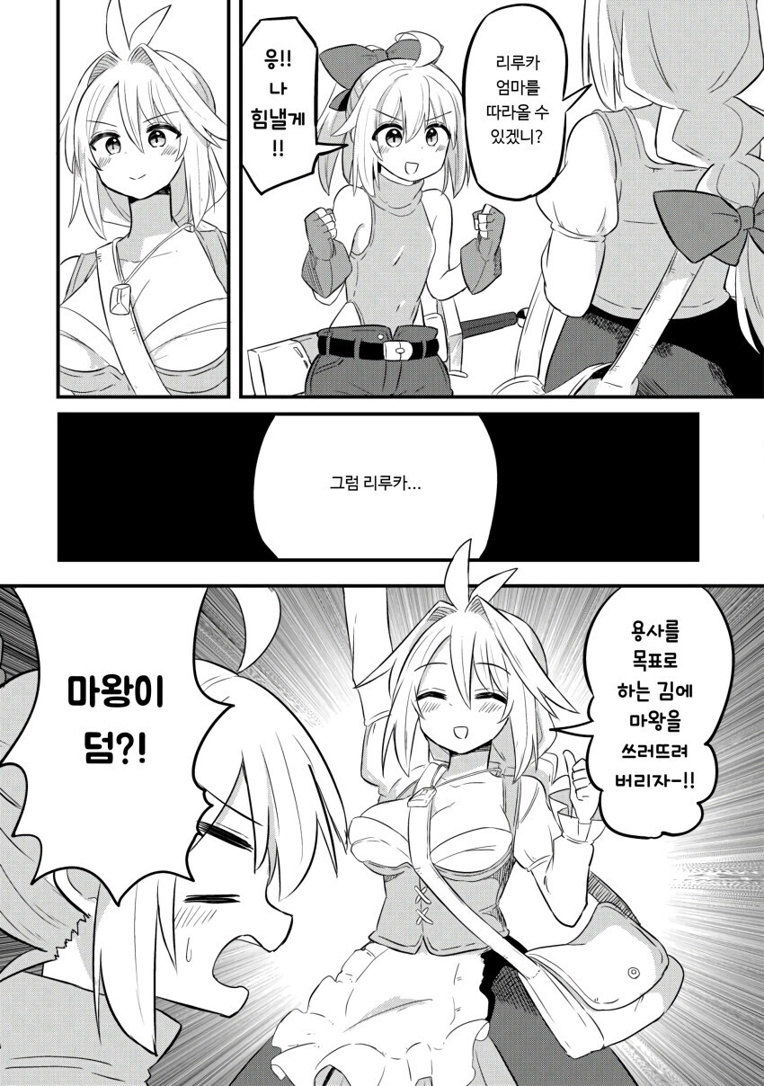 엄마가 전설의 용사였던 만화 .manhwa_30.jpg