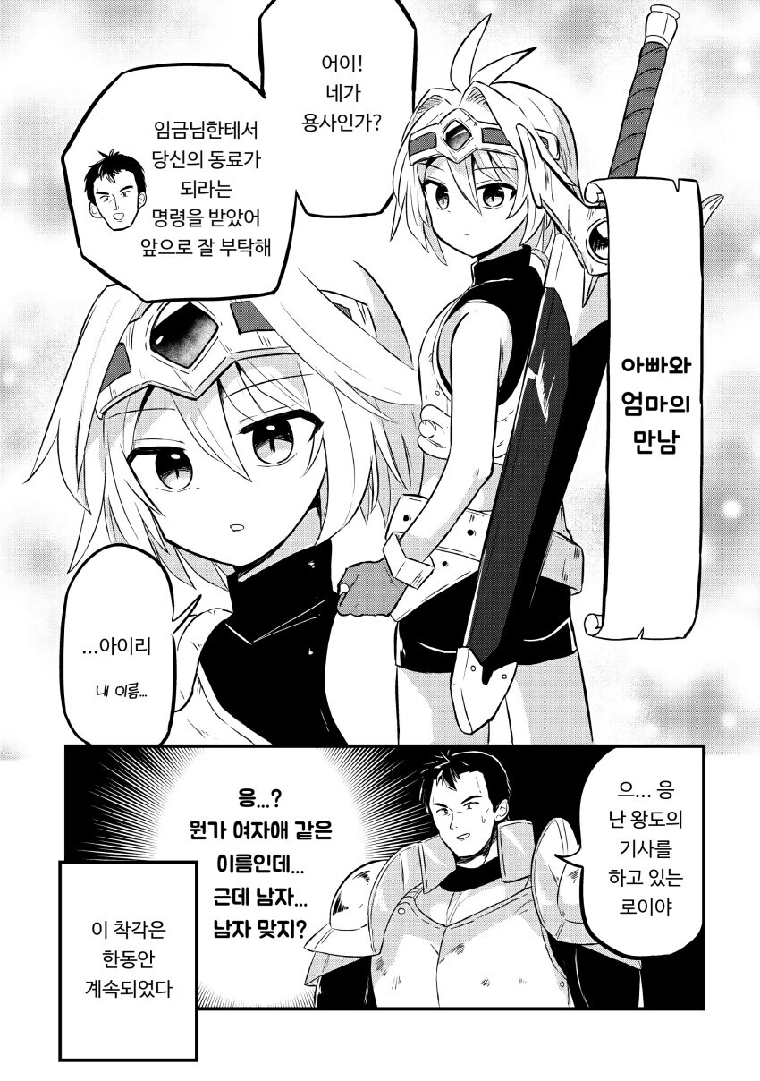 엄마가 전설의 용사였던 만화 .manhwa_32.jpg