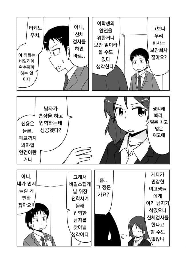 여고에 잠입수사하는 만화.manhwa_3.jpg