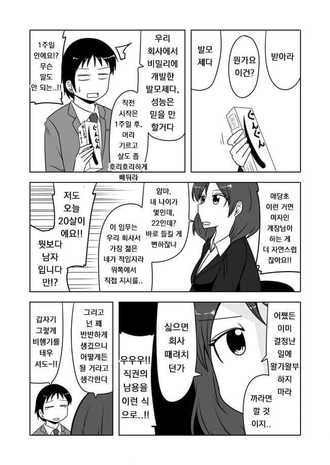여고에 잠입수사하는 만화.manhwa_4.jpg