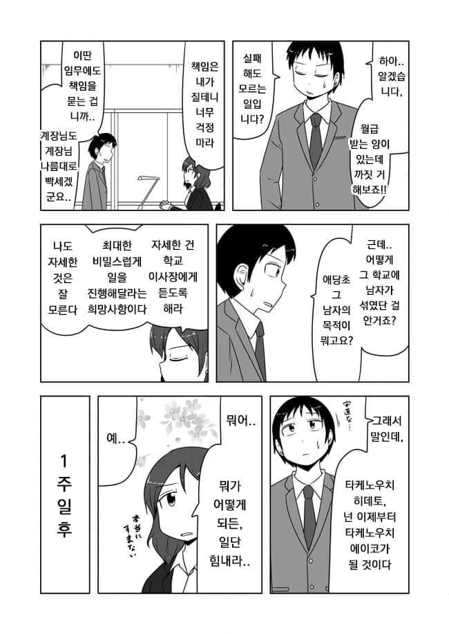 여고에 잠입수사하는 만화.manhwa_5.jpg