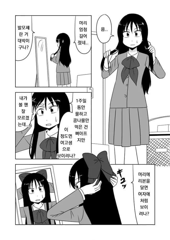 여고에 잠입수사하는 만화.manhwa_6.jpg