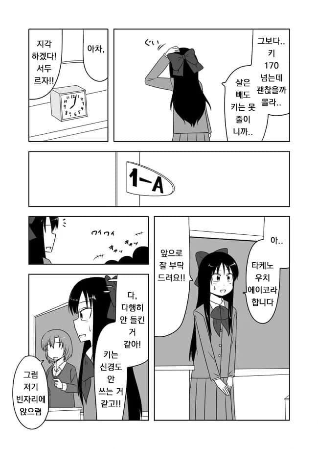 여고에 잠입수사하는 만화.manhwa_7.jpg