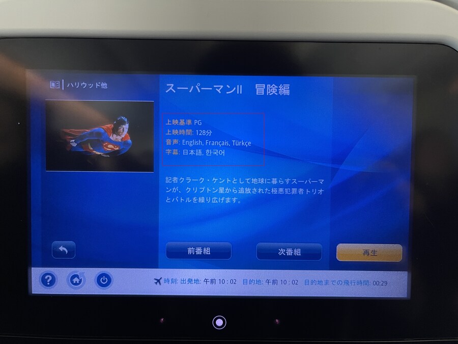 일본 ANA항공 짜게 식을 때_4.jpg