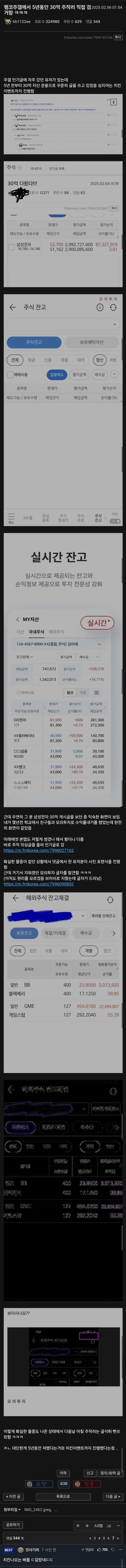 펨코에서 주식수익 주작하던사람 잡혔다고 함 ㄷㄷㄷ_1.jpg