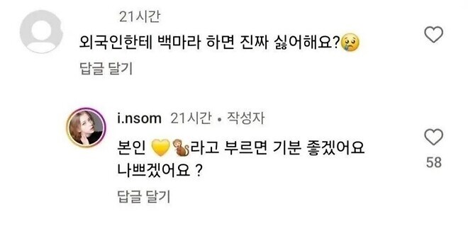 외국인한테 백마라 하면 진짜 싫어해요?_2.jpg