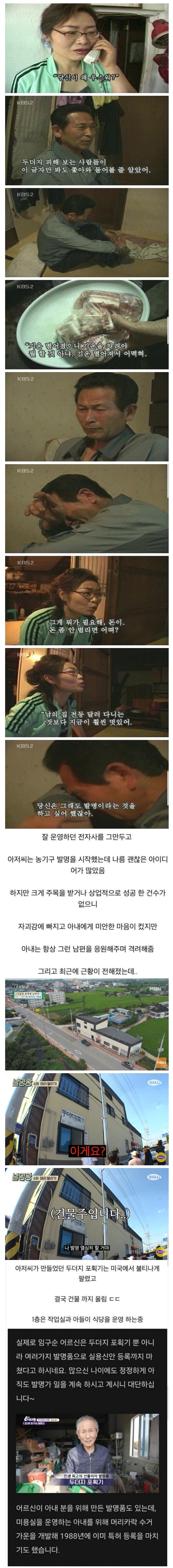 두더지 포획기 발명가 아저씨 근황_1.jpg
