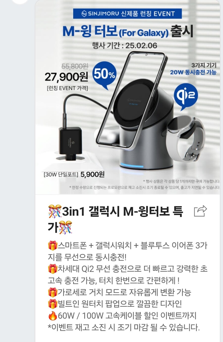 (종료)[네이버]신지모루 3in1 갤럭시 M-윙터보 27900/2500_1.jpg