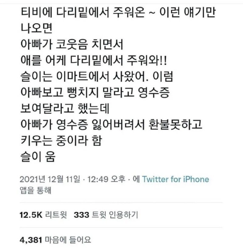 "너 주워온 아이야!" 의 2020년대 버전_1.jpg